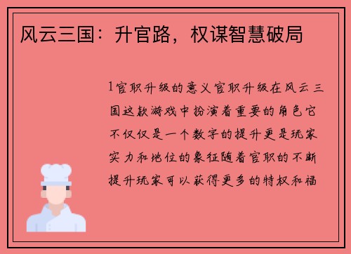 风云三国：升官路，权谋智慧破局