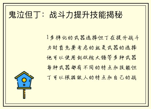 鬼泣但丁：战斗力提升技能揭秘