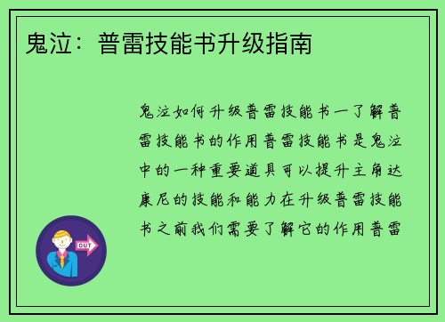 鬼泣：普雷技能书升级指南