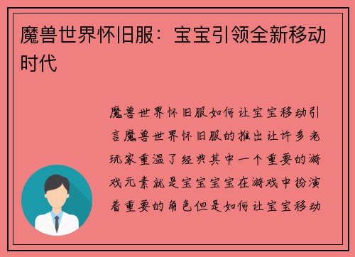 魔兽世界怀旧服：宝宝引领全新移动时代