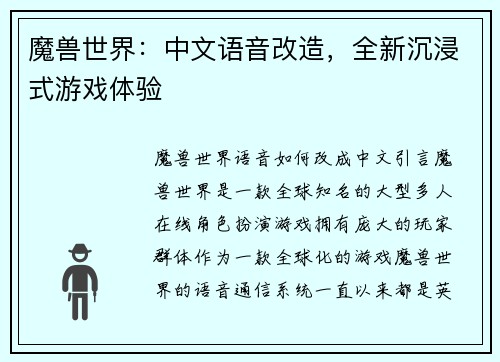 魔兽世界：中文语音改造，全新沉浸式游戏体验