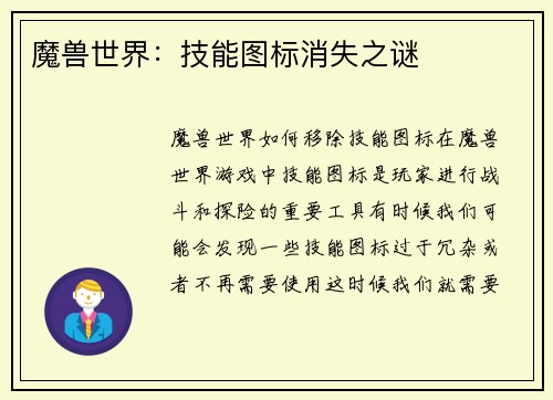 魔兽世界：技能图标消失之谜