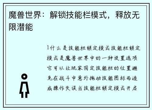 魔兽世界：解锁技能栏模式，释放无限潜能