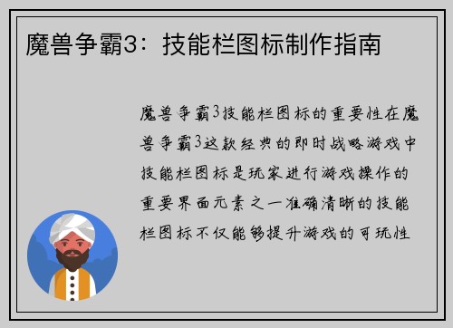 魔兽争霸3：技能栏图标制作指南