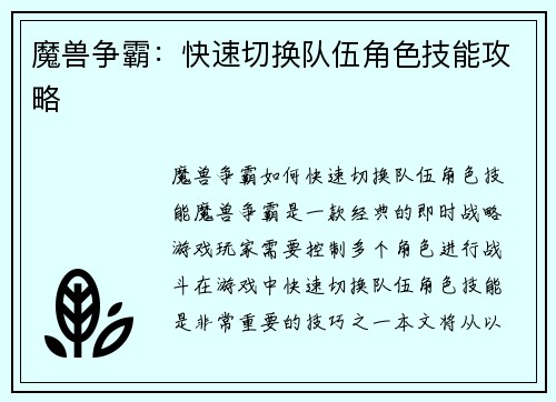 魔兽争霸：快速切换队伍角色技能攻略