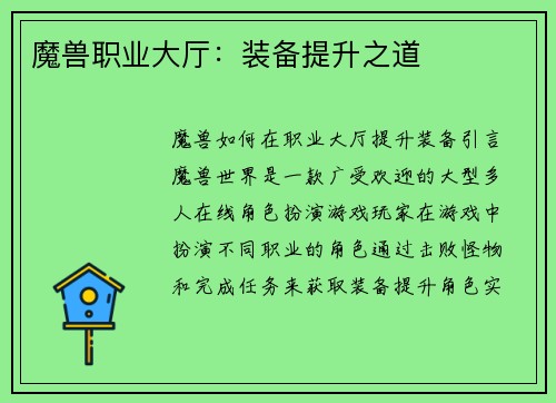 魔兽职业大厅：装备提升之道